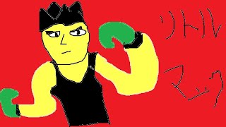 リトルマックでスマブラSP