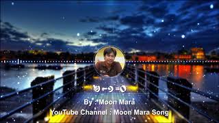 2-1=0 | មូន ម៉ារ៉ា Moon Mara | Moon Mara Song