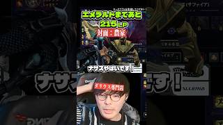第2の刺客ナサス［トリンダメアvsナサス］