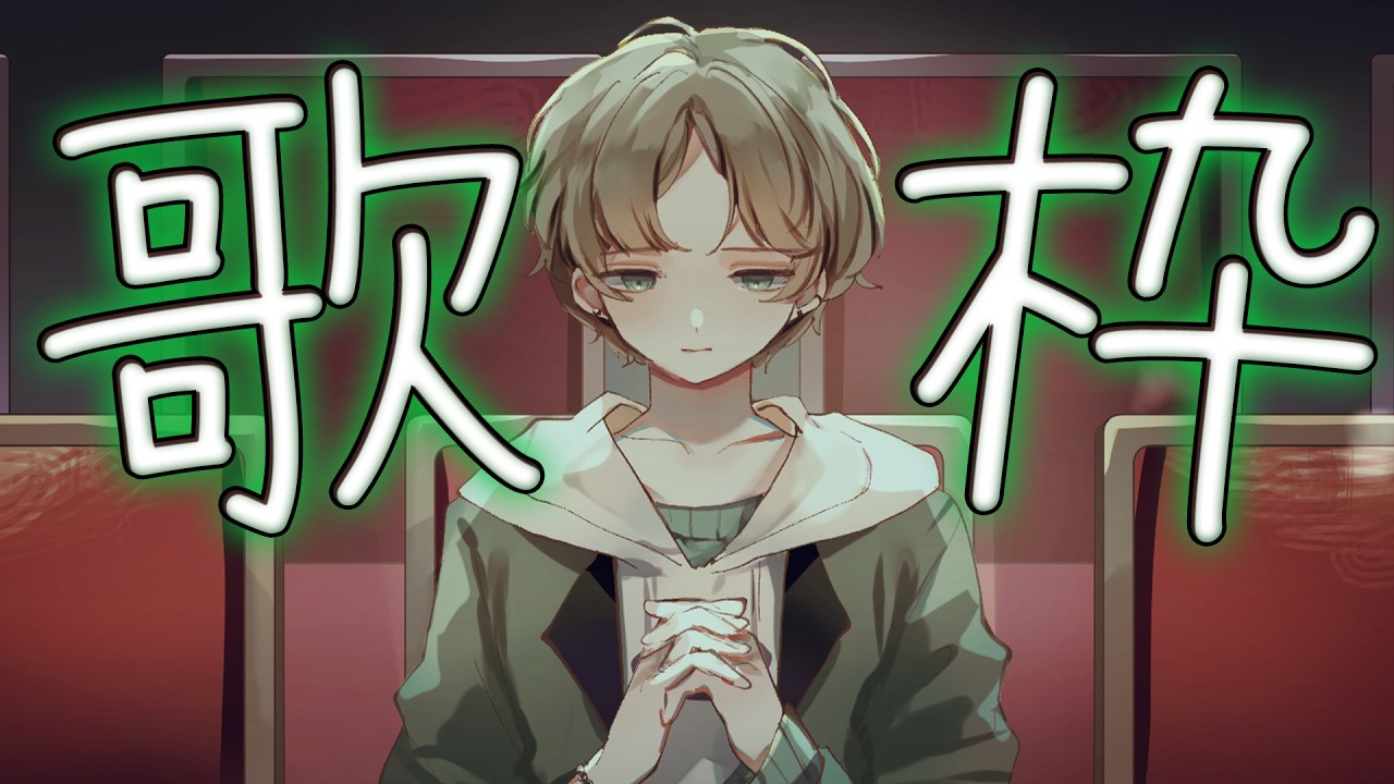 【歌枠 / KARAOKE】プロダンサーは日曜日の夜は練習歌枠！一曲だけでも聞いていく？ #shorts