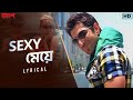 Sexy Meye সেক্সি মেয়ে Lyrical Josh Jeet Srabanti Samidh Rishi SVF Music