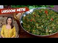 लसूणी मेथी Restaurant Style Lasuni Methi Recipe Lasooni Methi Methi Recipes Lahsoo