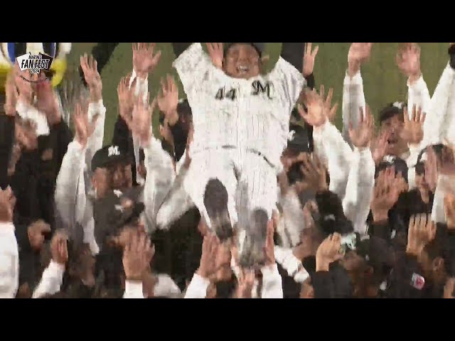 【MARINES FAN FEST 2024】井上晴哉選手 引退セレモニー  2024年11月17日 千葉ロッテマリーンズ