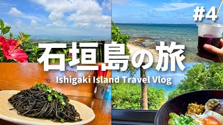【Vlog】石垣島を4泊5日の旅で大満喫してきました【最終日】【エメラルドを見る展望台・沖縄グルメ】