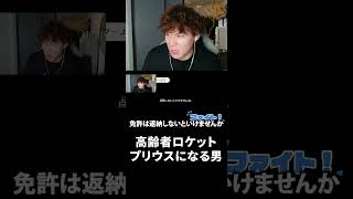 高齢者ロケットプリウスになる男
