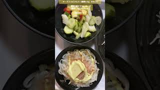 チーズ入りピクルス（糖質4.8g   84kcal）◯糖質0麺にマヨ、チーズ（糖質1.2g   100kcal ）ご馳走様です！