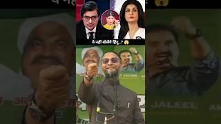 Download lagu Asaduddin Owaisi Best Reply To Godi Media | Anjana Om Kashyap | Rubika Liyaquat | AIMIM | KSK mp3 Download lagu Asaduddin Owaisi Best Reply To Godi Media | Anjana Om Kashyap | Rubika Liyaquat | AIMIM | KSK mp3