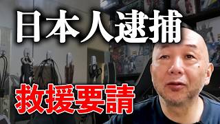 フィリピンで違法賭博で逮捕。自分を守るために知っておくべきこと。アキラ先輩 #AkiraSenpaiPhilippines