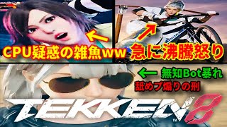 【急にブチギレたり立ち回りが荒々しくなるヒステリック女軍団を徹底的にわからせる】『鉄拳8』三人の『風間飛鳥』と対戦する最強キャラ『ブライアン』人外かと思うアスカの一試合目のダメージ量ww舐めプ煽り有り
