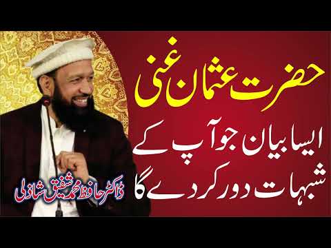 The REAL Difference Between Hazrat Usman And Hazrat Umar's Leadership Styles