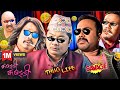 Kabaddi Gang Thug Life Roast Moments Dayahang Rai Saugat Malla More