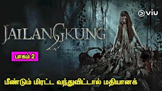 Download lagu மரண பீதியில் பார்க்க வேண்டிய படம் | Tamil Hollywood Times | Tamil Dubbed | Tamilan | THT | mp3