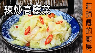 [問題] 不鏽鋼鍋炒高麗菜