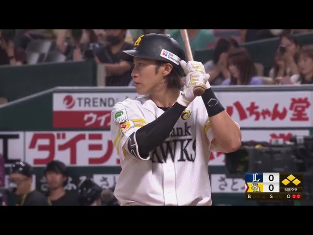 【5回裏】初球を捉えた!! ホークス・柳田悠岐 先制の2点タイムリーヒットを放つ!!  2023年7月13日 福岡ソフトバンクホークス 対 埼玉西武ライオンズ