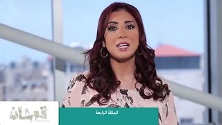 قوشان - الحلقة الرابعة