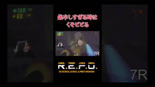 REPOはこれだからやめられねぇ　#ゲーム実況 #切り抜き #repo #声真似 #ホラーゲーム