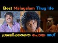 Thug Life Malayalam 5 Best Malayalam Thug Life Thug Life Best Compilations
