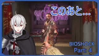 BIOSHOCK バイオショック Part4 アルーラ実況　海底都市で何が…