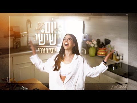 יום שישי
