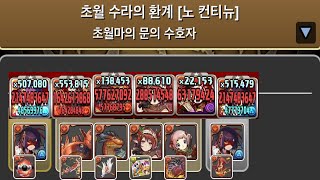 [초월 마의 문의 수호자] 세이나 pt.