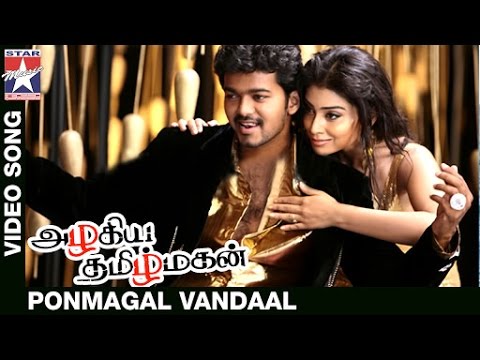 Azhagiya Tamil Magan Movie Songs HD | Ponmagal Vandaal Video Song | Vijay | Shriya | AR Rahman