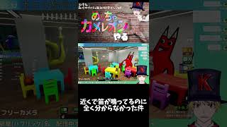 近くで笛が鳴ってるのに全く分からなかった件 #めっちゃカメレオン  #shorts #ゲーム実況