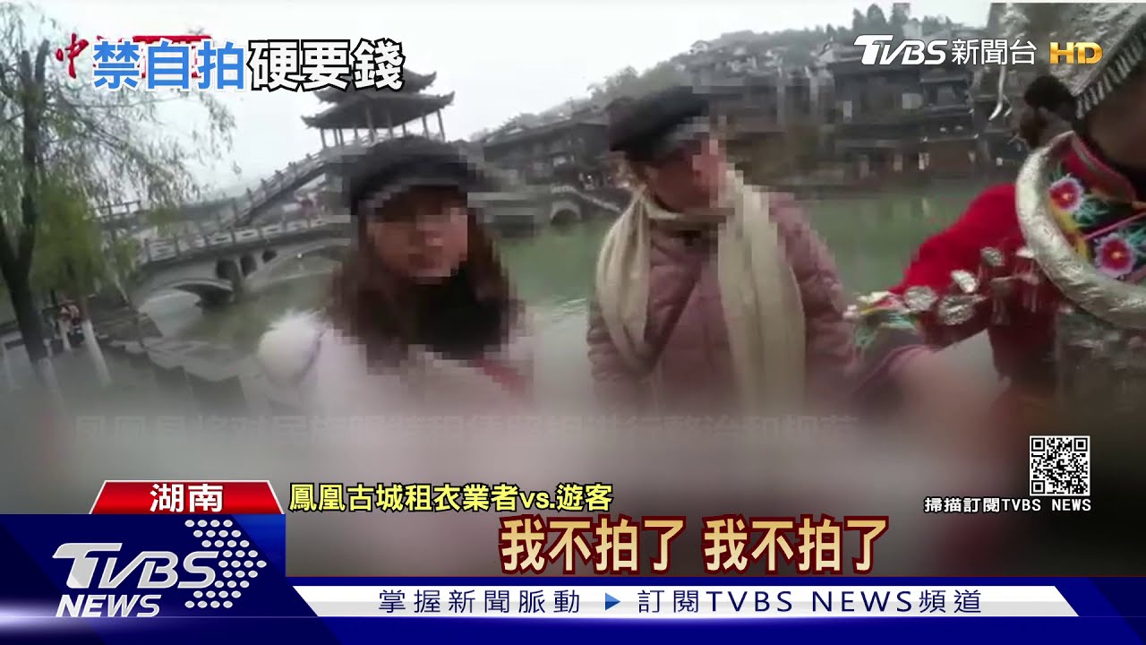 陸「鳳凰古城」爆爭議 遊客租苗服遭禁自拍