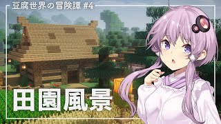 【Minecraft】豆腐世界の冒険譚 part4【結月ゆかり】