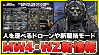 【新作CoD】発売後ロードマップ公開！シップメント追加日とWZ新情報まとめ【CoD MW4】【ぐっぴー】