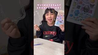 うるちゅるシールでスマホケースを作った結果…！ #Shorts