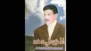 Mahfoudi 9dim المحفوضي أغنية نادرة
