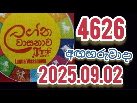 Lagna Wasanawa 4626 - 2025.09.02 #DLB #Lottery #Results #Lotherai #wasanawa #Lagna #dlb #4626