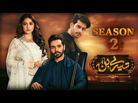 Tere Bin Season 2 | TEASER 1 | Wahaj Ali, Yumma Zaidi, Subhan Awan | New