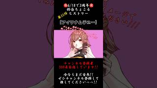 I wanna 夢中【3年間振り返り】#アイワナムチュー #maisondes #すりぃ #asmi #歌ってみた #cover #歌い手 #推し不在  #shorts #short #うる星やつら