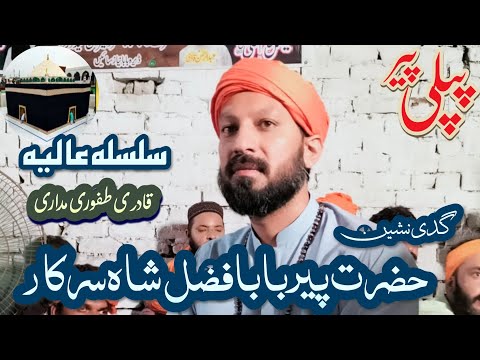 Teri Hik Te Aalna Pawan Gi | Bao Band Lahore Amanat Chan | Pipli Peer Darbar #noorjahan #brassband