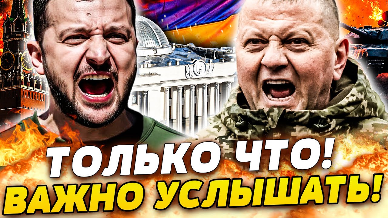 😱СРОЧНО! ЗАЛУЖНЫЙ БЪЁТ ТРЕВОГУ! ЭКСТРЕННЫЕ ВЫБОРЫ?! ЕВРОПА НЕ ГОТОВА! ЗАПАД ?