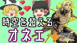 【#コンパス】スタン奇襲型！時空を超えるポロロッチョ！【ゆっくり実況】