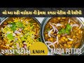 Vadodara Famous Ragda Pettice Recipe Dayal Ragda Pettice Vadodara Famous Street Food QuickNEasy15