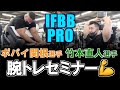 『腕トレ』ポパイ関根&竹本直人の合トレ