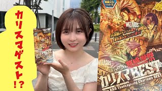 【デュエマ】新弾BOX開封しようとしたらまさかのゲスト登場ww【悪感謝祭カリスマBEST】