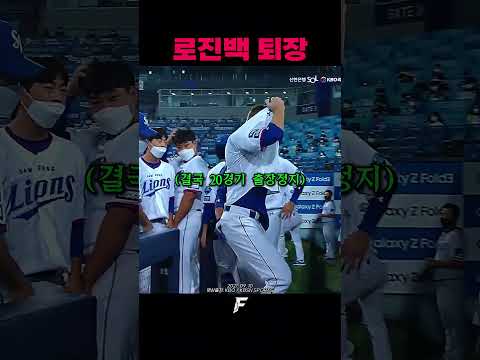 로진백 던지고 퇴장당한 KBO투수