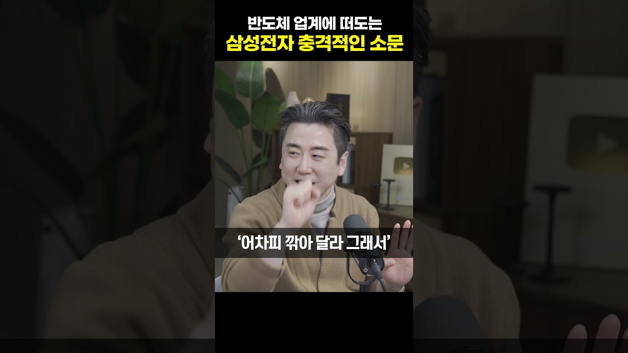 반도체 업계에 떠도는 삼성전자 충격적인 소문 [이경민 부장]