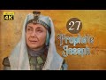 4K Prophète Joseph | Français | Épisode 27