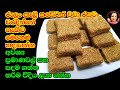 මේක මේ විදියට හදා ගත්තොත් කවදාවත් වරද�
