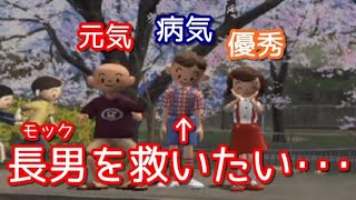#3【レトロゲー女性実況】ぼくなつ雰囲気の子育てゲームを遊ぶ！【ぼくらのかぞく】