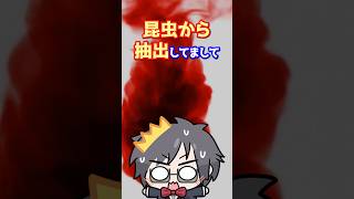 ファンタやスタバにも使われた「虫の色素」の話