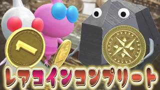 Pikmin Bloom！レアコインそろった！ミチバタはそろったら早い★ピクミンブルーム