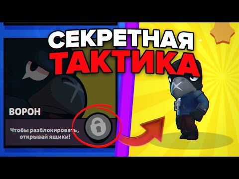 СЕКРЕТНАЯ ТАКТИКА НА ЛЮБОГО ПЕРСОНАЖА В БРАВЛ СТАРС / КАК ВЫБИТЬ ЛЕГУ В BRAWL STARS #20