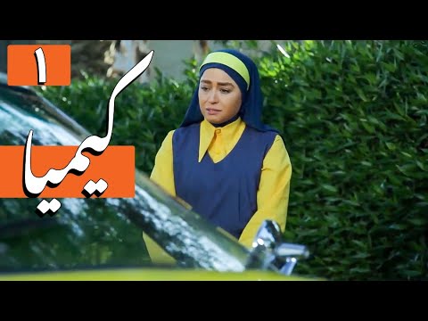 سریال کیمیا - قسمت 1 | Serial Kimia - Part 1