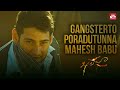 Mahesh Babu Village Lo Godava Khaleja Mahesh Babu Prakash Raj Anushka Sun NXT Telugu